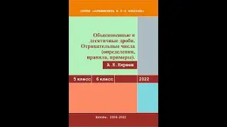 Книга с правилами по арифметике для 5-6 классов (предложение издателям и дистрибьюторам)