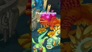 Мой первый редкий вублин-Редкий Брамп