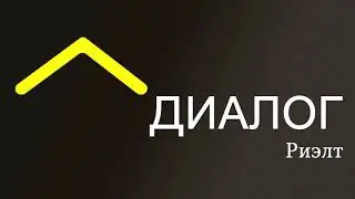 Отзыв об использовании CRM RealtyRuler от агентства недвижимости "Диалог-риэлт"