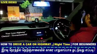 How To Drive A Car On 4️⃣ Lane Highway On🌙Night Time | 🛣️ | For Beginners | EP 39