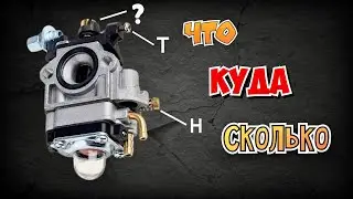 SIMPLE AND CLEAR! Adjusting the carburetor of a brush cutter