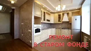 Современный ремонт квартиры в СПб под ключ. Старый фонд (сталинка)