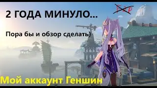 Обзор на НЕ F2P акк. Больше 2 лет стаж.