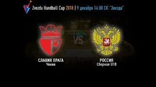Slavia Praha - Russia U-18 / 