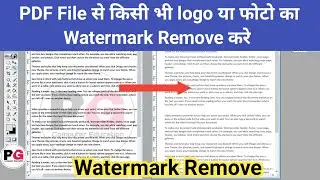 How to PDF File Watermark Remove in Photoshop || फोटोशॉप में PDF फाइल से वॉटरमार्क Remove कैसे करे
