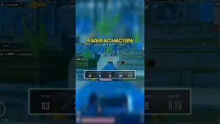 я начал все с нуля!!!🫡апнул Аса с 17-К/Д?😱 #pubgmobile