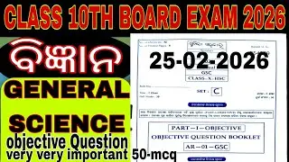 Class 10th science objective question with answer || GSC || ବିଜ୍ଞାନ General science class 10 