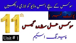 1st Year civics Guess Paper Unit 1/1st Year civics Pairing scheme 2024/