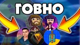 МНЕНИЕ О ЮТУБЕРАХ ПО БРАВЛ СТАРС! КТО ИЗ НИХ ГОВНО???