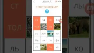 400 слов сложное 6 уровень ответы