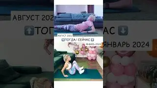 ТРАНСФОРМАЦИЯ. МОЁ ДО/ПОСЛЕ 