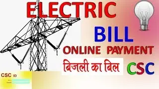 Electric bill payment Online on CSC service portal Hindi/Urdu