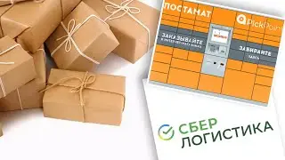 Оформление и отправление посылок через СберЛогистику. Постаматы PickPoint, как сменить размер ячейки