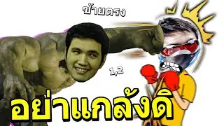 ซี๊ดซ๊าด รังแกเพื่อน (โรงเรียน Bully)