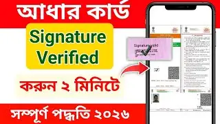 Aadhaar Card Signature Not Verified | How to Verify Aadhar Card Signature Online | Aadhaar card