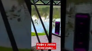 Jonix открыл шашлычку)😍 