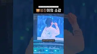 [웰쇼콘0412] 항상 따뜻한 말 해주는 성진이 | 데이식스 성진 소감