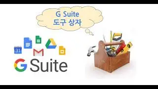 [유용한팁] 우리 학교/회사가 G Suite 을 사용하는지 쉽게 확인하는 방법
