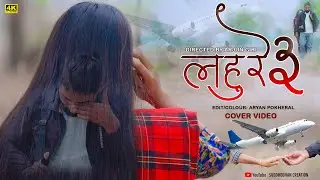 Lahure 3 Female Cover video | Ganga Nepali | Sunil Yadav| Veta na hola | Kancha  Jadai Xu Tada......