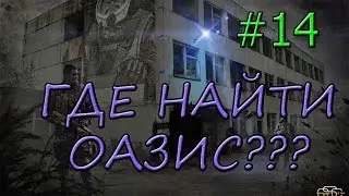 S.T.A.L.K.E.R.: Зов Припяти Серия #14