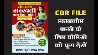 School Pumplet Design || School Handbill Design