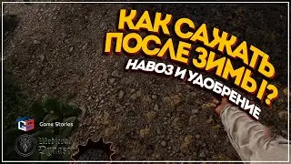 Как сажать после зимы? ● Где взять навоз и удобрение? ● гайд по игре Medieval Dynasty