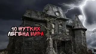 Страшная История На Ночь 