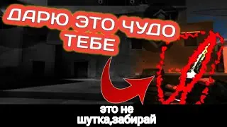 КАК ПОЛУЧИТЬ БЕСПЛАТНО НОЖ В standoff2|конкурс на кунай,участвуй быстрее