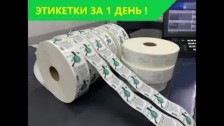 Як надрукувати етикетки терміново ?  Как напечатать этикетки срочно ?