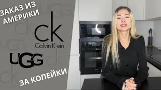 Распаковка посылок из Америки. Заказы из США. Calvin Klein, UGG за копейки! Супер скидки