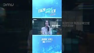 미래 딱! 대_미래편 (Shorts)