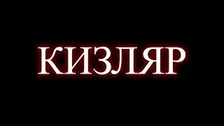 мини документальный фильм 
