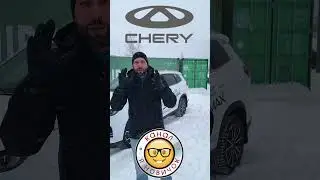 Снимаем новый Чери Тигго 8 Про Макс 