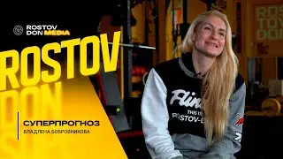 СУПЕРпрогноз. Чемпионат мира-2021. Основной раунд