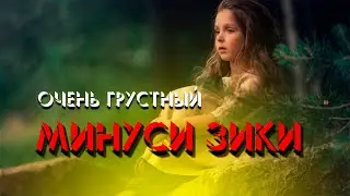 Очень Грустный | Музыка Кавказа😢Минуси Зики 😢 - KuLoB Team Beats