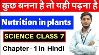 Nutrition In Plants Class 7 in Hindi || Science || Chapter -1