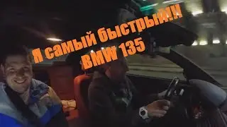 Мои эмоции от BMW 135 / 380+ л.с.