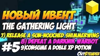 TROVE►#5 THE GATHERING LIGHT◄Прохождение 7-9  Sun-Nouched Shimmerwing, Defear a Darknik Warbot
