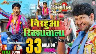 Nirahua Rikshawala | Full HD Song | Nirahua Rickshawala 2 | Nirahua | Aamrapali