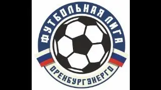 Открытие Второго чемпионата «Футбольной лиги «Оренбургэнерго»
