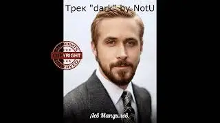 dark трек песня