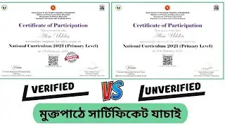 Muktopaath Certificate Verification । How to Verify Muktopaath Certificate