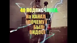 Друзья, 40 ПОДПИСЧИКОВ ,  делать конкурс?