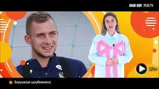 Закулисье шоу-бизнеса 10.09.24