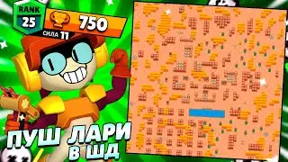 ПУШИМ ЛАРИ И ЛОРИ НА 25 РАНГ... СТРИМ БРАВЛ СТАРС...