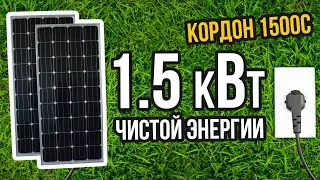 Solar Power System KORDON-1500C for pesonal usage