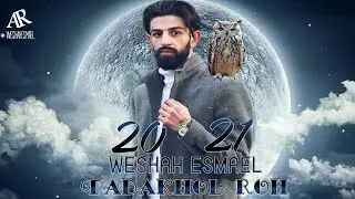 وشاح أسماعيل || تداخل روح || Official  2021 Lyrics Video WESHAH ESMAEL
