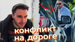 КОНФЛИКТ ГОРИЛЫЧА С ЧЕЛОВЕКОМ НА ДОРОГЕ! Кореш, Данила Горилла