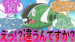 こいつバスラオじゃないらしいなに対するトレーナー の反応集【ポケモン 反応集】