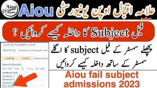 aiou fail subject admission form 2023||aiou fail subject admission||aiou fail subject ka admission